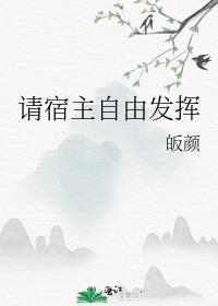 小可怜怀孕后不跑了全文免费阅读