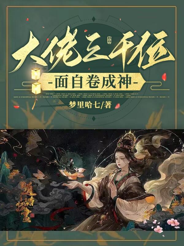 柔嫁松鼠醉鱼免费
