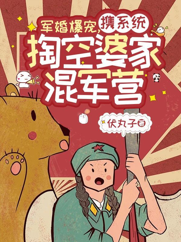 侯门恶妇穿书作者秋凌