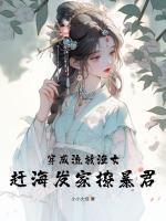 皇叔娇宠心尖小丫头免费阅读