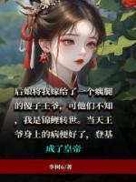 钓系美人的无限攻略by摇滚蘑菇粒