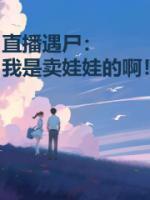 老婆总想给我补肾阅读全文