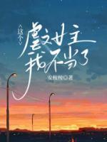 老婆每天都要钱惟兮免费阅读
