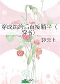 时有宴宴晋江