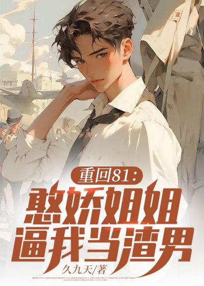 重生后被病娇权臣宠野了 TXT