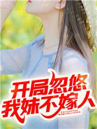 清穿之剧透小公主免费阅读全文
