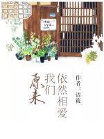 想撩! 第1章