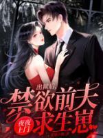 穿书女配只想和反派贴贴TXT