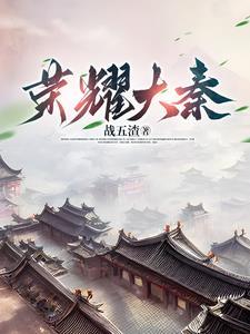 鸿蒙天帝境界详细划分