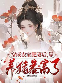 极品小姑的荣华路穿书免费阅读!