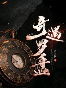 万兽仙尊无错