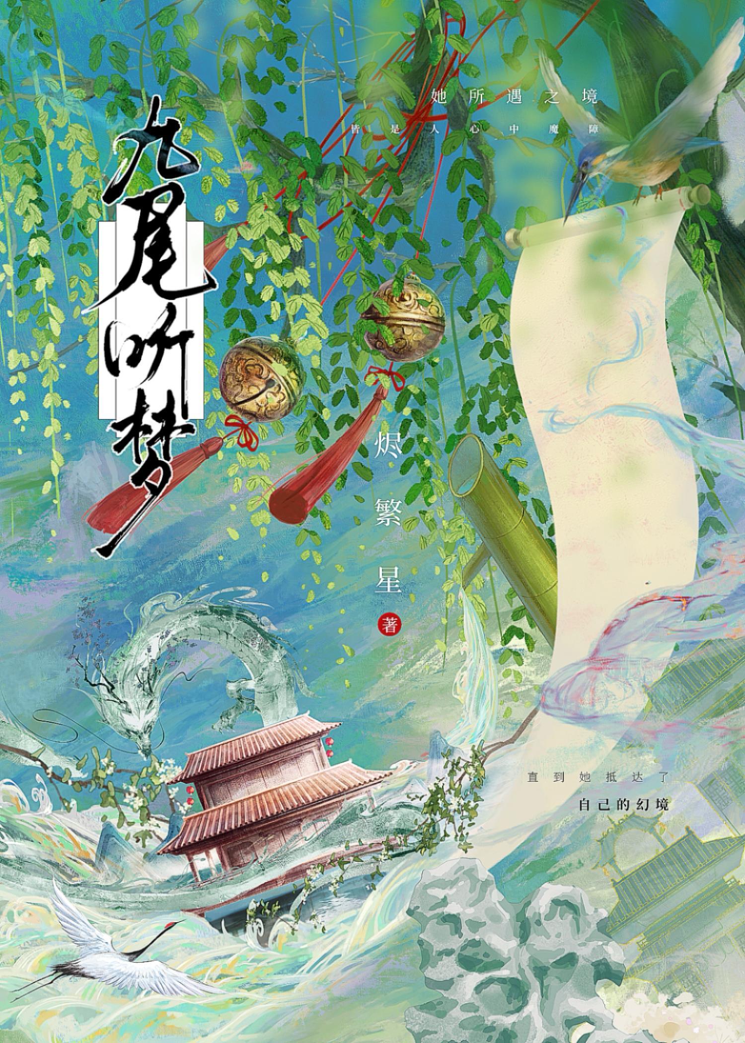 农家小子闯红尘有声书