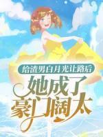 渔女赶海发家记海珠