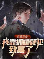 撩了暴戾太子后我跑了全文免费阅读