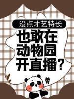 当社恐穿成网络渣攻后51章无防盗