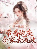 认错未婚夫之后柚贝