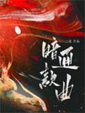无限大佬三岁半!第53章