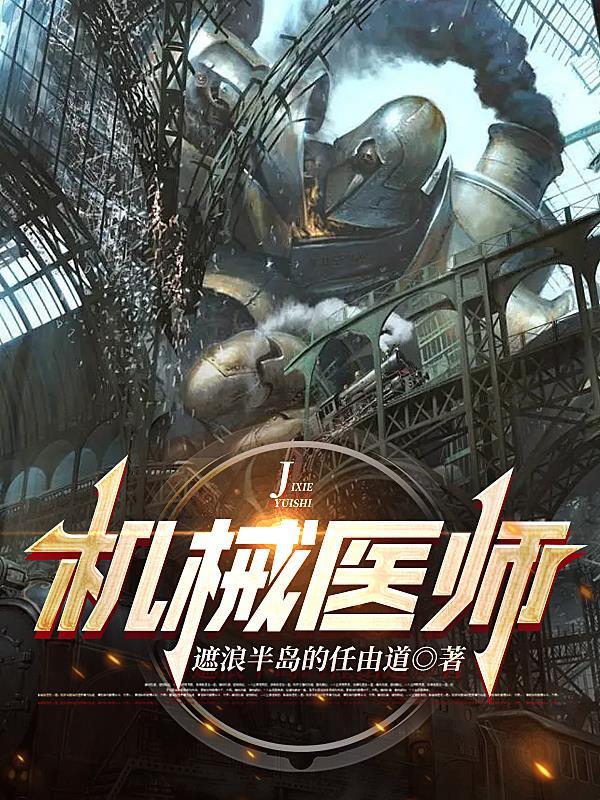 野痞绅士作者君子阿郭