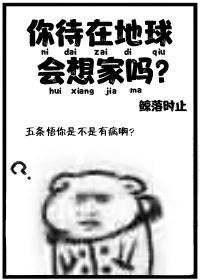 [咒回]你待在地球会想家吗？