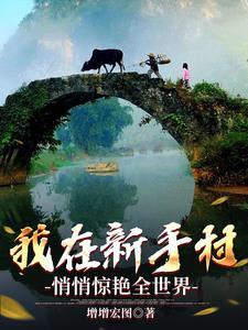让我如何不恋他西子一笑