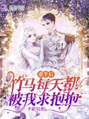 全村都旺了TXT