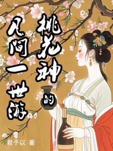 心动了呀晋江