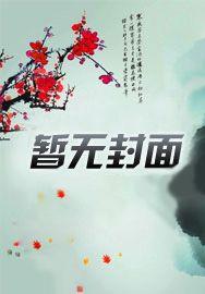 清穿之福运小格格TXT