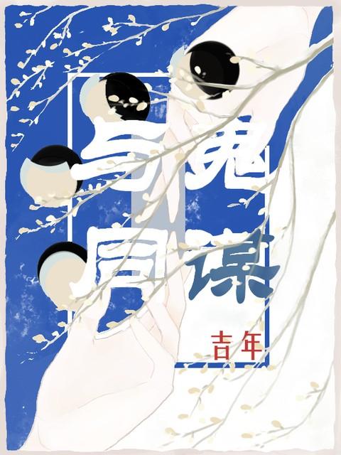 瞎子钓鬼？愿者上钩