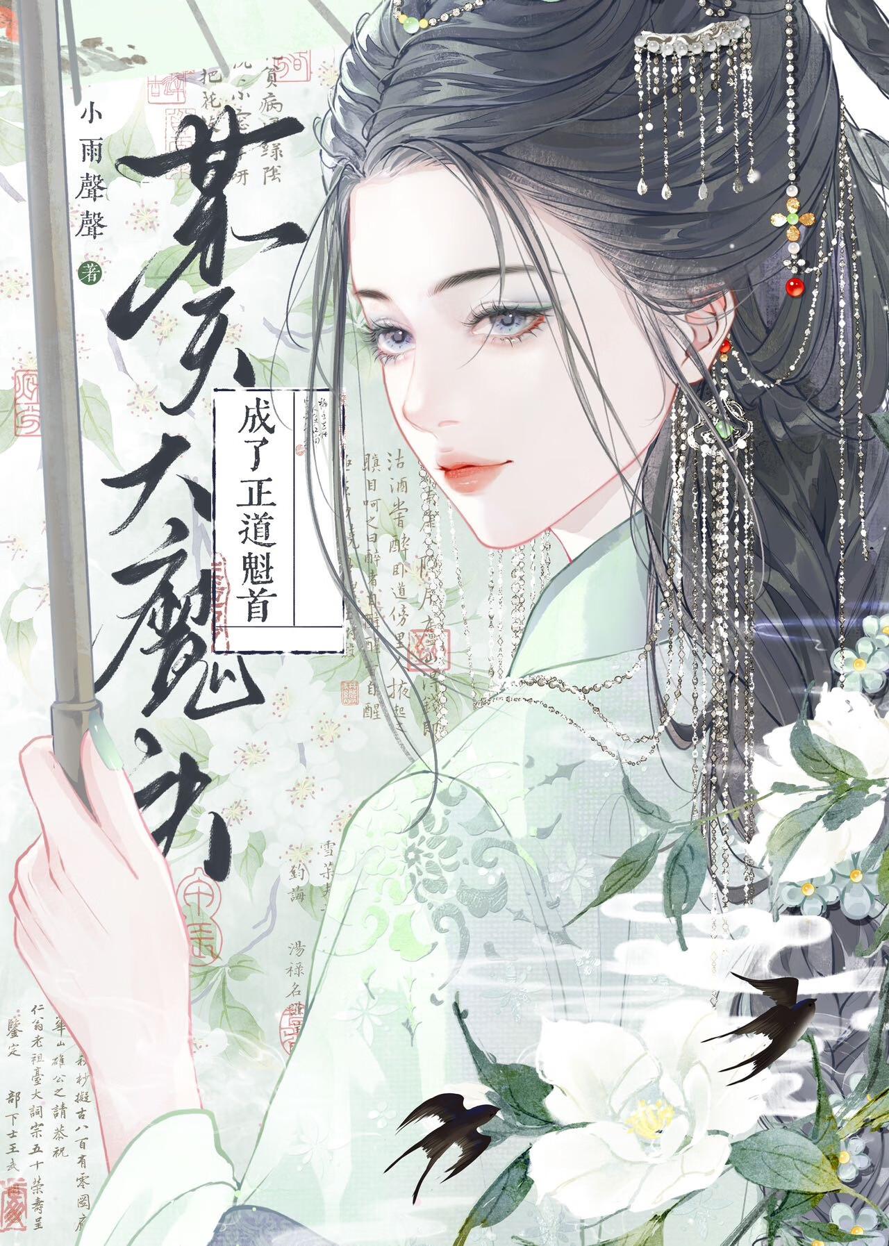 正道魁首她不可能是大魔头