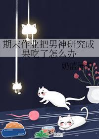 绝代神主苏莫完结版