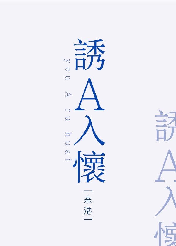 装O绿茶对我念念不忘