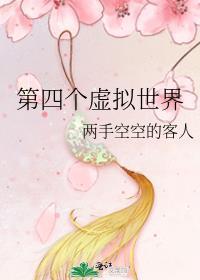 星际药剂师全文免费阅读