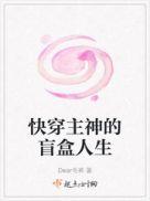 大雾散尽完整版