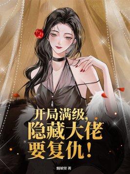 嫡女的奋斗日常(穿书)作者秋凌