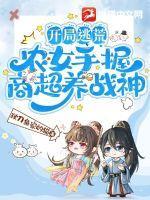 嫡女的奋斗日常穿书秋凌25