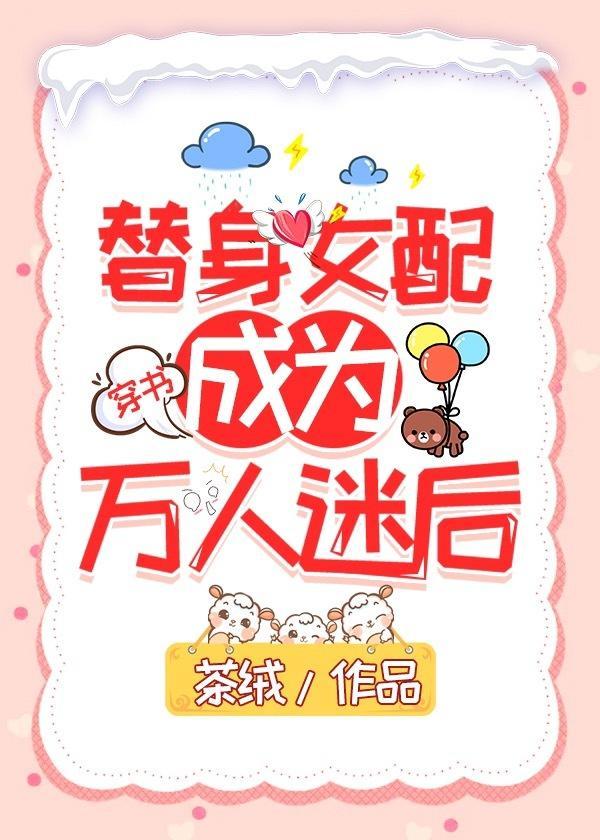 嫡女庶子升职