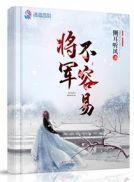我成了顶流无防盗