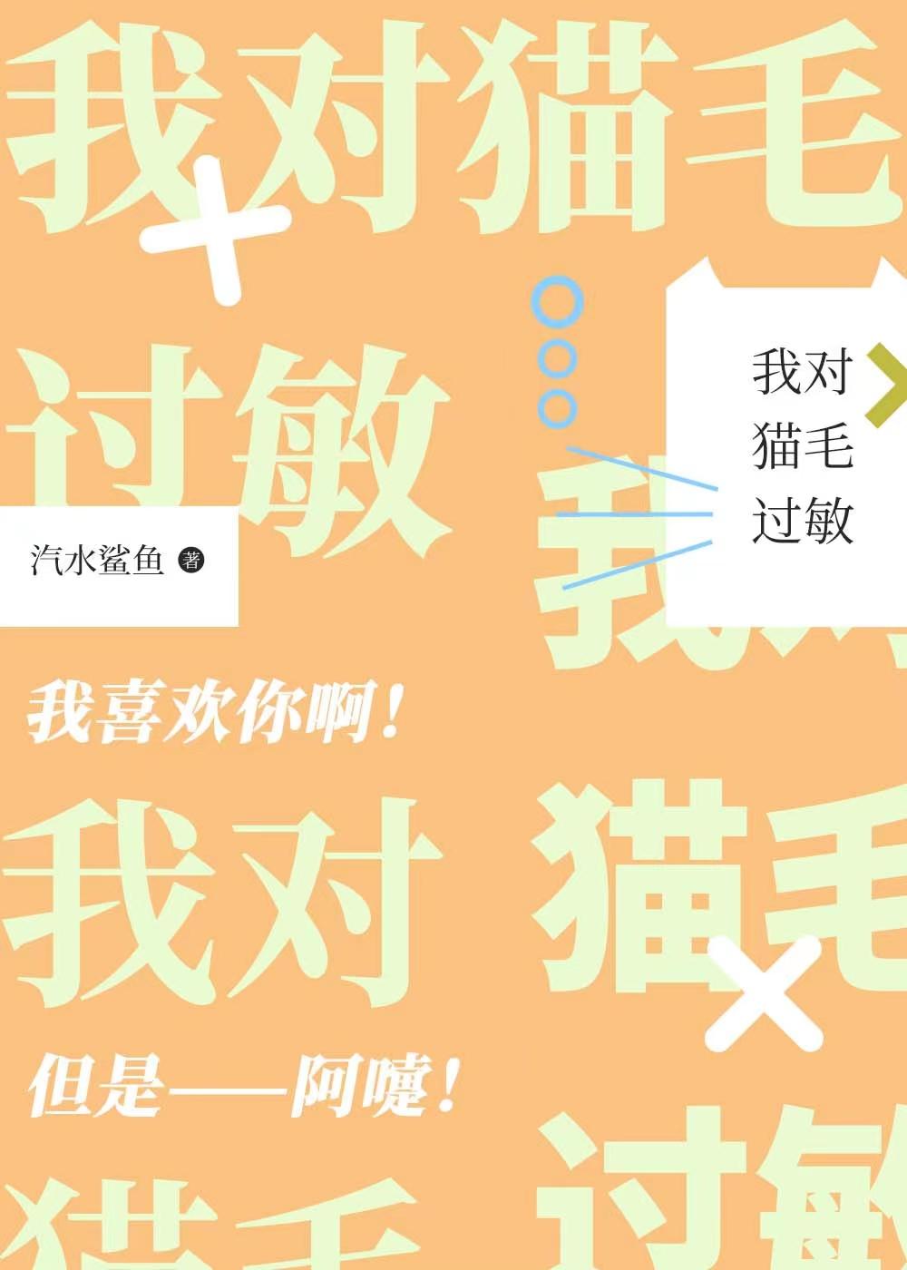 他们怎么都当真了32章