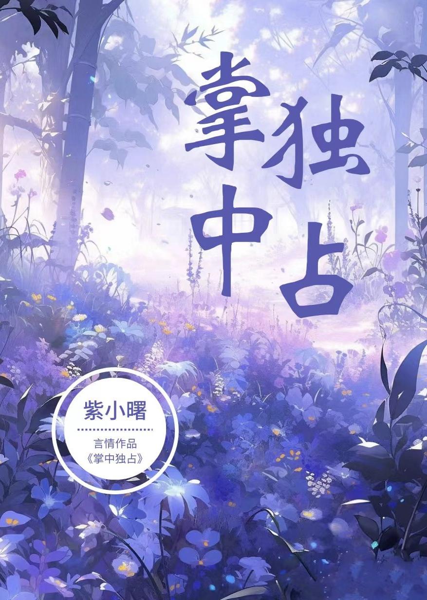 七零年代文医生不好当TXT