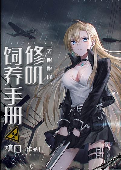 让我如何不恋他西子一笑闵肆铖