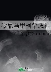 修仙十年下山即无敌笔趣阁