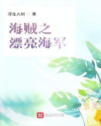 女将军凭剑爆红娱乐圈 百度