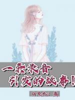 逢春免费阅读全本