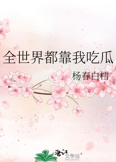 我靠给女配氪金返现免费阅读