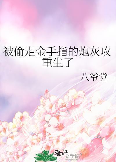 穿成仙侠女强文的背景板全文