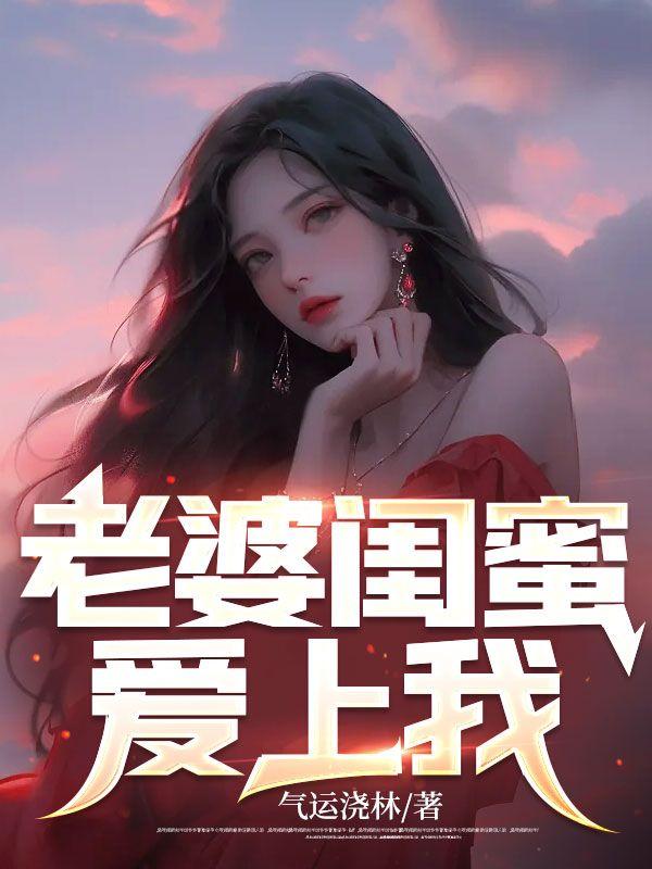 死对头影后竟是我网恋女友gl