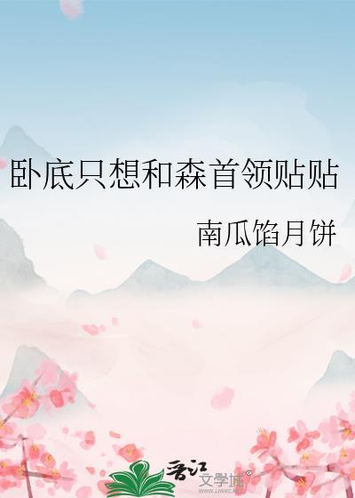 和反派恋爱后TXT