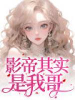 高门贵女日常(穿书)免费阅读