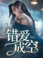 高门贵女日常穿书笔趣阁