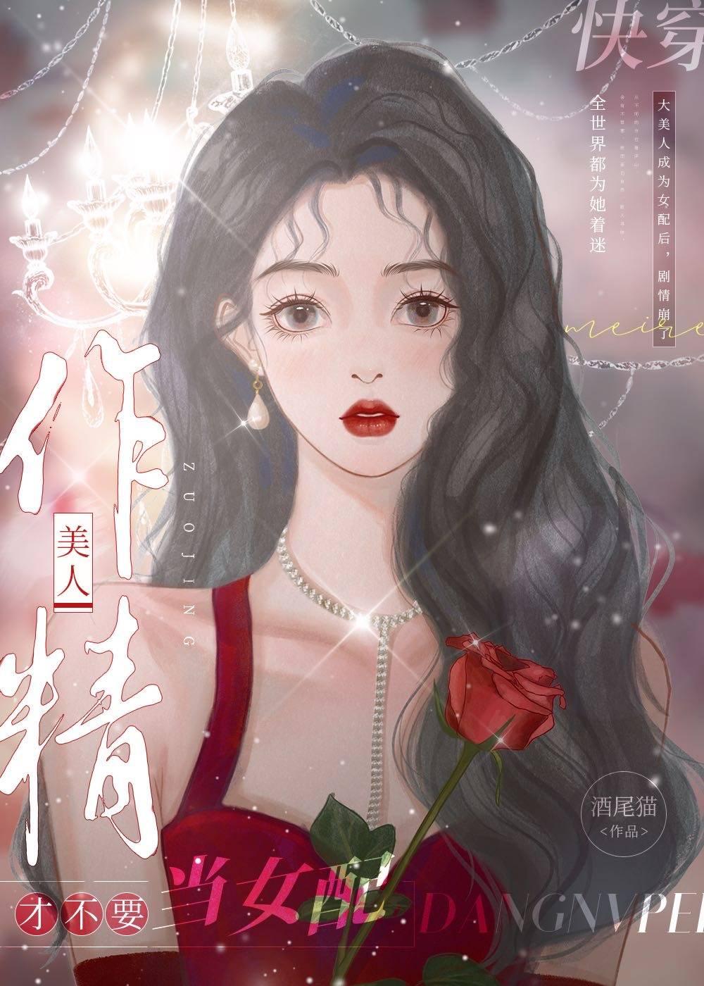 作精美人才不要当女配[快穿]